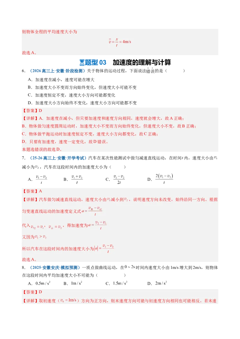 《第01讲运动的描述（专项训练）（安徽专用）（教师版）_地理_2027年高考地理一轮_2027年高考物理一轮课件+讲义+练习（安徽专用）-G326_2027版》第7页预览