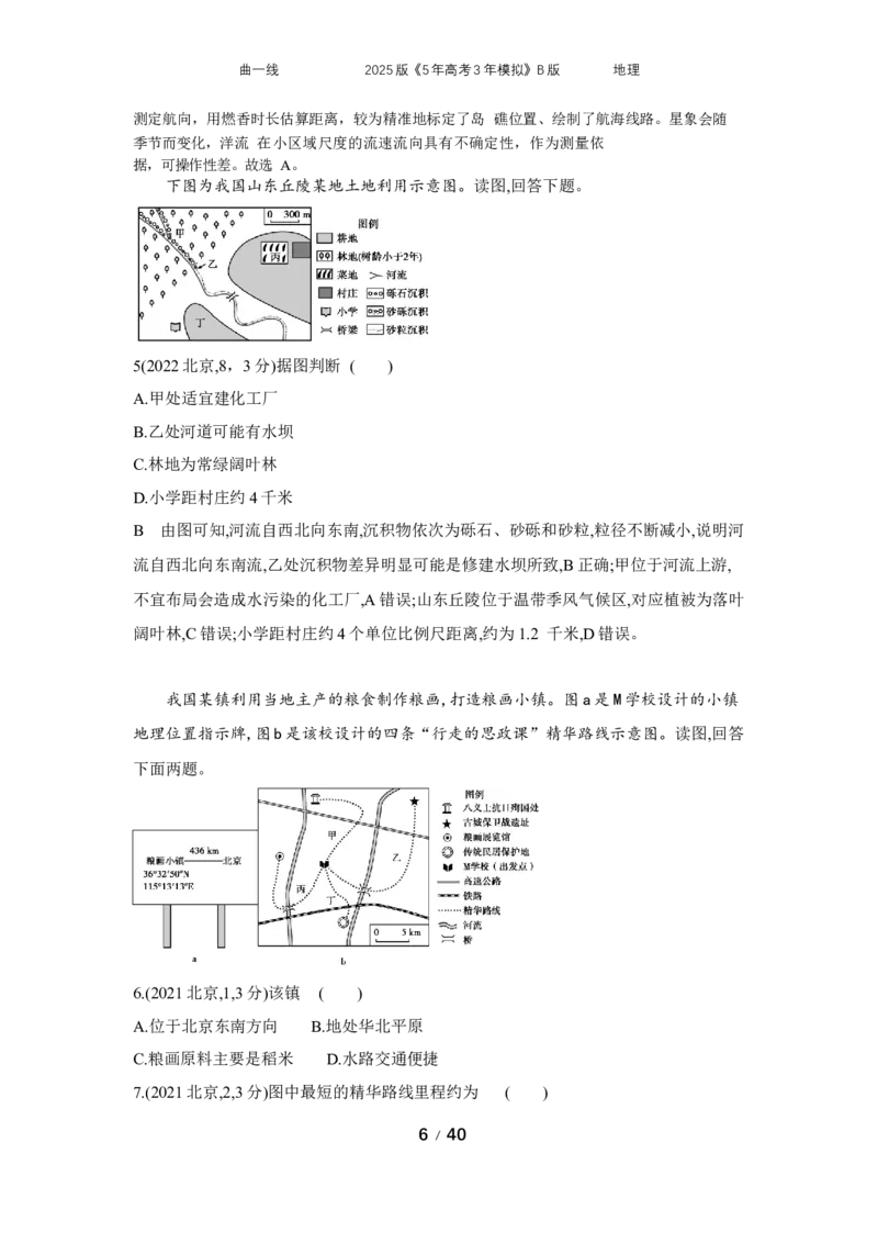 《9_专题1地图与地理信息技术_2025版教学资源包_（总复习系列）2025版《5年高考3年模拟》新高考版B版（⭐全科）_2025版.新高考新教材版.选考总复习.地理.5·3B版_第二部分图书拓展资源》第6页预览