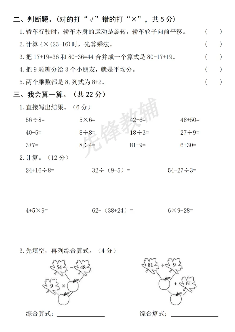 《二年级（下）数学名校期中拔尖检测卷(1)_2年级下册同步教辅_2下-数学_二下数学-单元+期中+期末试卷_二下数学人教版试卷_二下数学《人教版》期末试卷》第2页预览