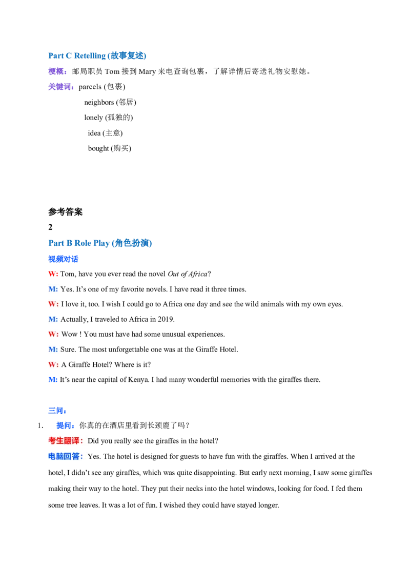 《03.2023年广东高考听说考试真题TestA—TestC_英语(2)_专项复习_2027年高考英语专项更新中_22027年高考英语听力高分突破讲练》第2页预览