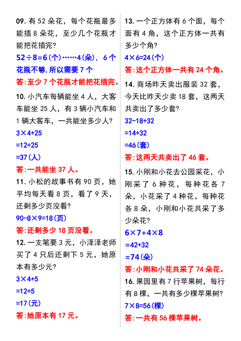 《二年级下册数学必考50道应用题汇总_2年级下册同步教辅_2下-数学_二下数学-奥数+思维+应用题》第6页预览