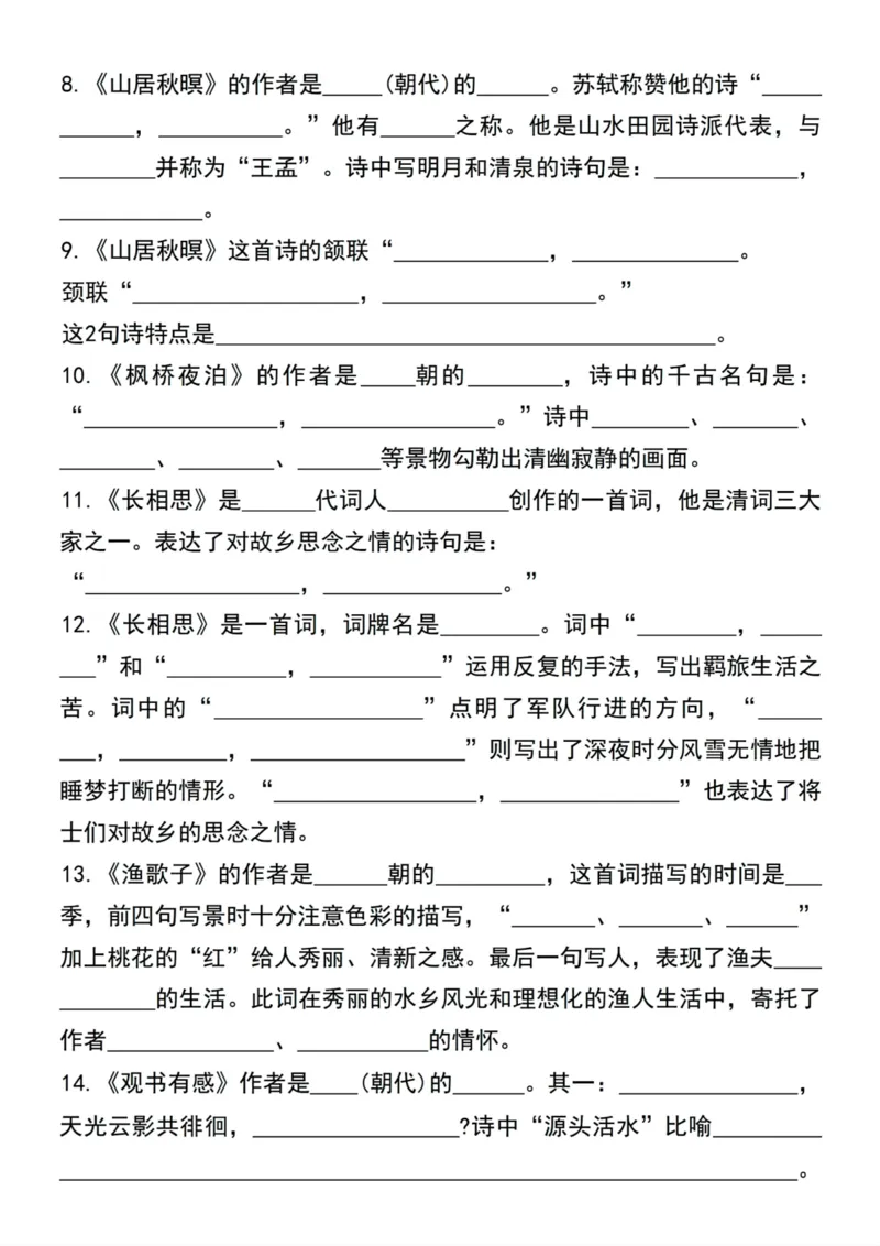《五年级上册语文5-8单元期末复习重点古诗文言文名言_5年级上册同步教辅_5上语文_五上语文专项+练习》第2页预览