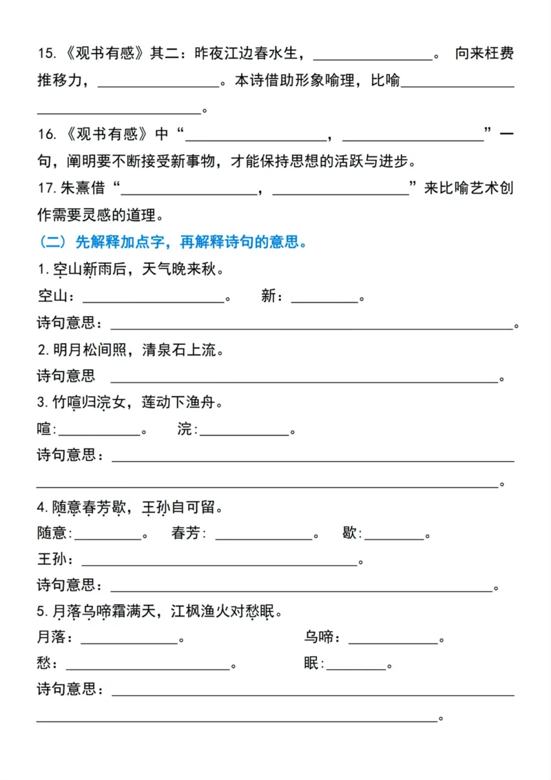 《五年级上册语文5-8单元期末复习重点古诗文言文名言_5年级上册同步教辅_5上语文_五上语文专项+练习》第3页预览