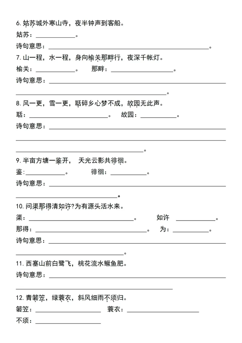 《五年级上册语文5-8单元期末复习重点古诗文言文名言_5年级上册同步教辅_5上语文_五上语文专项+练习》第4页预览