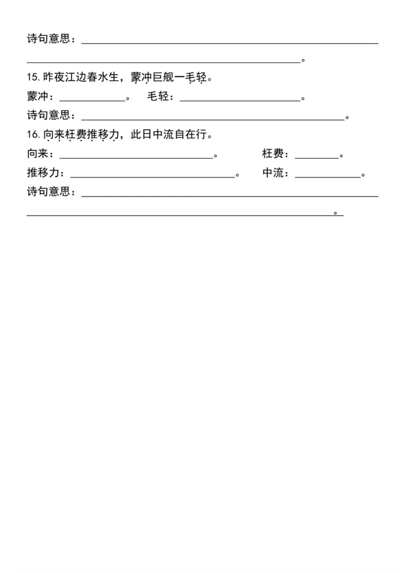 《五年级上册语文5-8单元期末复习重点古诗文言文名言_5年级上册同步教辅_5上语文_五上语文专项+练习》第5页预览