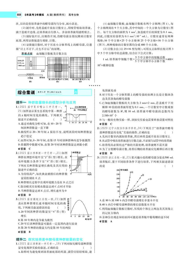 《专题20　种群及其动态_2022版教学资源包_五年高考三年模拟_2022版新高考版选考总复习生物5·3A版_0125143739_专题20种群及其动态_专题PDF_专题PDF_专题电子书》第7页预览