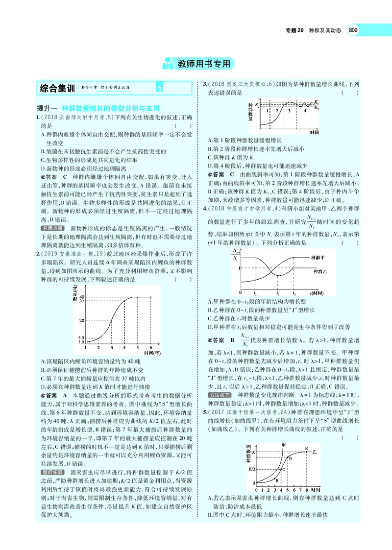 《专题20　种群及其动态_2022版教学资源包_五年高考三年模拟_2022版新高考版选考总复习生物5·3A版_0125143739_专题20种群及其动态_专题PDF_专题PDF_专题电子书》第8页预览