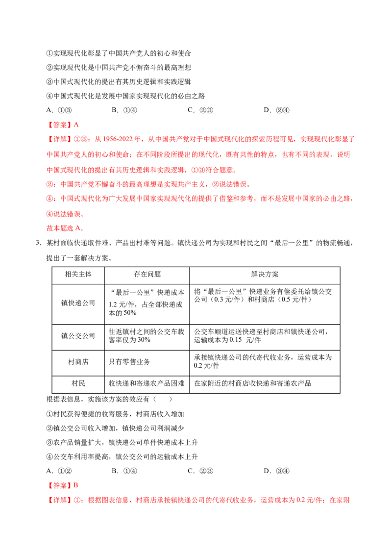 《政治（云南卷）（全解全析）_zheng治_2026年-政治高考专项复习_2026年高考第一二三次模拟考试政治-G181_高考政治第三次模拟考试8套_政治（云南卷）》第2页预览