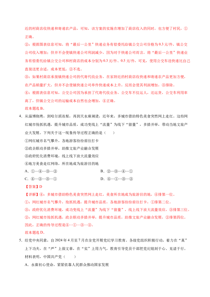 《政治（云南卷）（全解全析）_zheng治_2026年-政治高考专项复习_2026年高考第一二三次模拟考试政治-G181_高考政治第三次模拟考试8套_政治（云南卷）》第3页预览