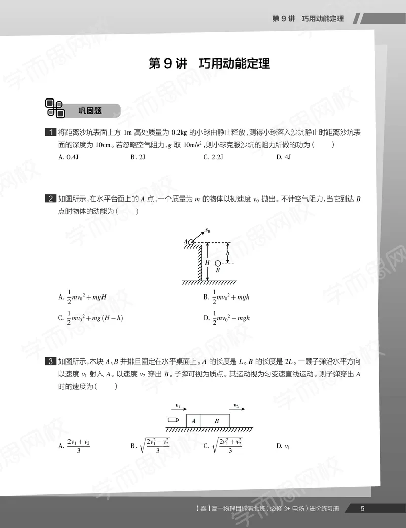 《练习册春下春季目标清北班高一物理直播班-95a7ac88b6e7_学而思高一全套_2020年春季高一_20春季目标清北班高一物理直播班（必修2+电场）16讲刘磊已完结16讲》第7页预览