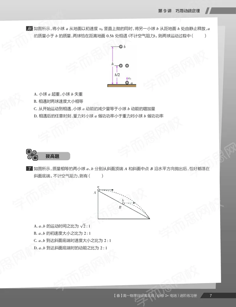 《练习册春下春季目标清北班高一物理直播班-95a7ac88b6e7_学而思高一全套_2020年春季高一_20春季目标清北班高一物理直播班（必修2+电场）16讲刘磊已完结16讲》第9页预览