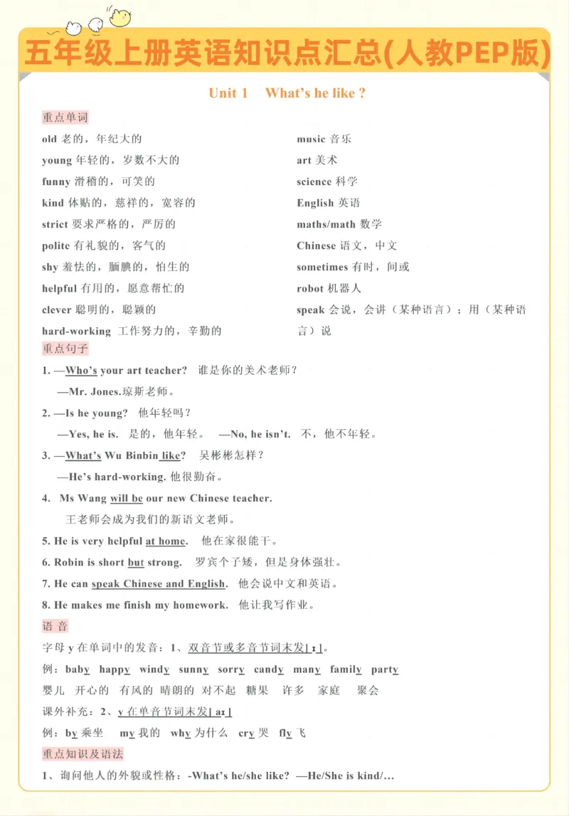 《五年级上册英语知识点汇总(人教PEP版)_5年级上册同步教辅_5上英语_五上英语人教版PEP资料》第1页预览