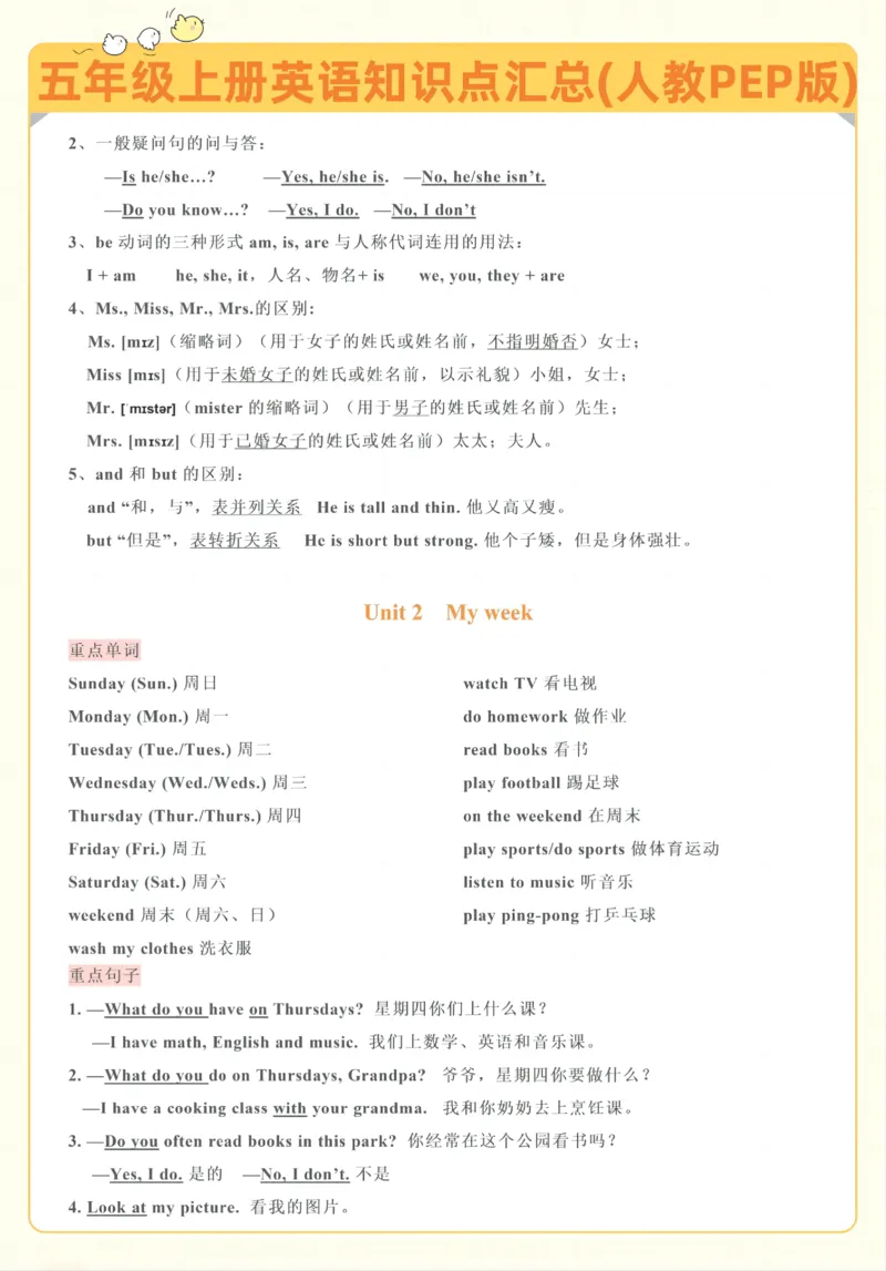 《五年级上册英语知识点汇总(人教PEP版)_5年级上册同步教辅_5上英语_五上英语人教版PEP资料》第2页预览