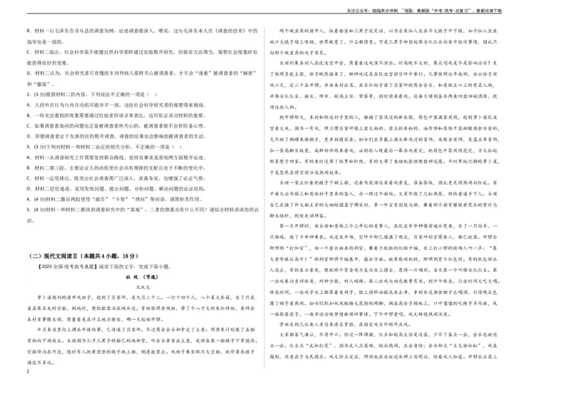 《阶段性检测卷02-2024年高考语文一轮复习考点通关卷（新高考通用）（考试版）A3_一轮复习_2024年_2024年高考语文一轮复习考点通关卷（新高考通用）_阶段性检测》第2页预览