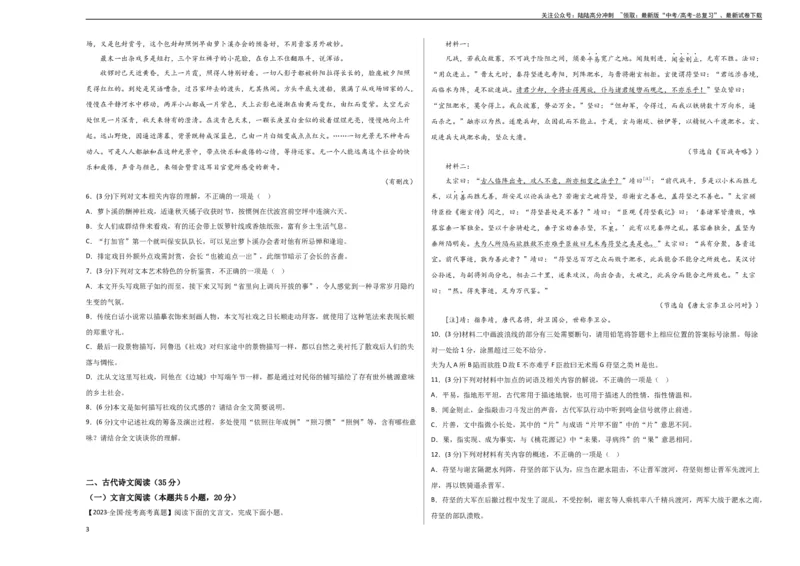 《阶段性检测卷02-2024年高考语文一轮复习考点通关卷（新高考通用）（考试版）A3_一轮复习_2024年_2024年高考语文一轮复习考点通关卷（新高考通用）_阶段性检测》第3页预览