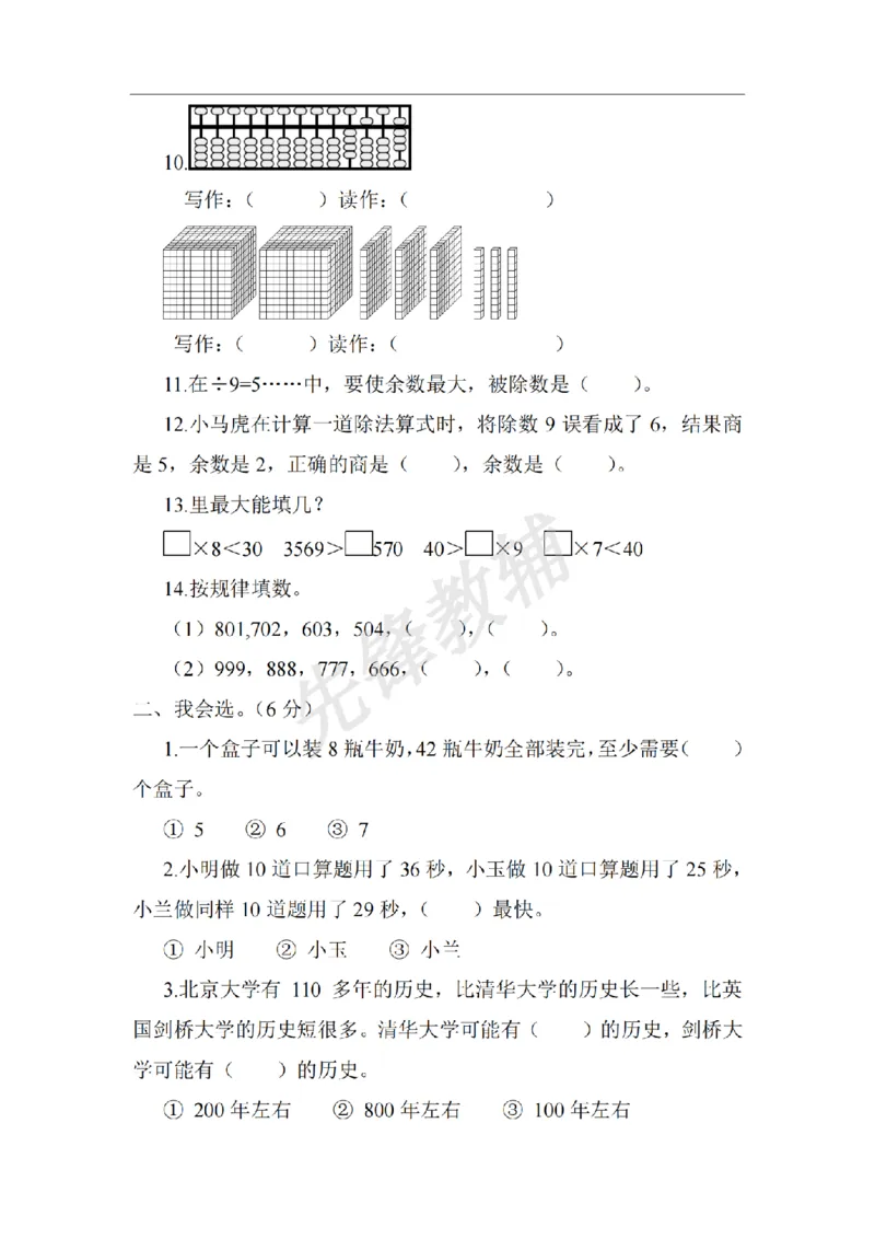 《二年级（下）数学期中测试卷.10《苏教版》_2年级下册同步教辅_2下-数学_二下数学-单元+期中+期末试卷_二下数学苏教版试卷_二下数学《苏教版》期中测试卷》第2页预览