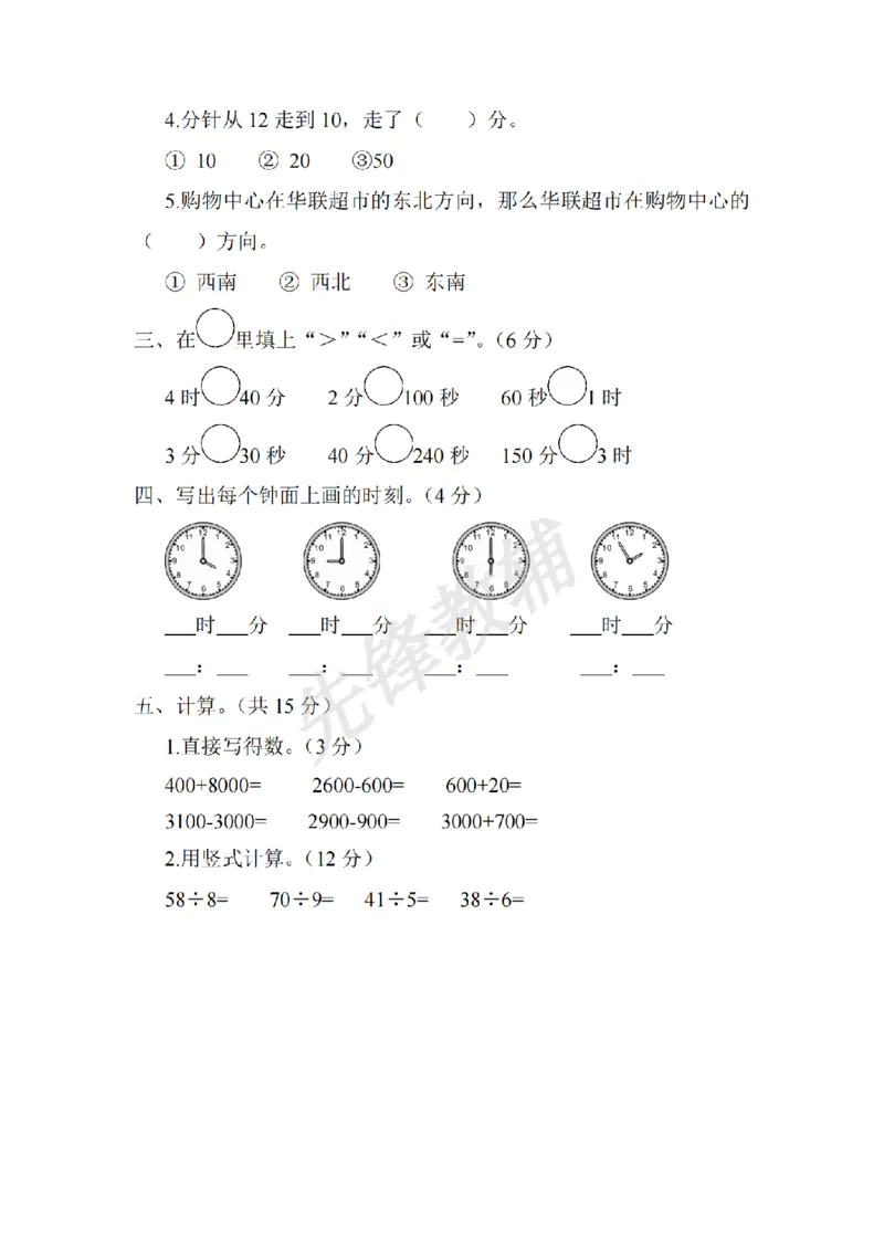 《二年级（下）数学期中测试卷.10《苏教版》_2年级下册同步教辅_2下-数学_二下数学-单元+期中+期末试卷_二下数学苏教版试卷_二下数学《苏教版》期中测试卷》第3页预览
