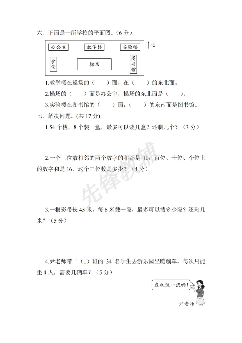 《二年级（下）数学期中测试卷.10《苏教版》_2年级下册同步教辅_2下-数学_二下数学-单元+期中+期末试卷_二下数学苏教版试卷_二下数学《苏教版》期中测试卷》第4页预览