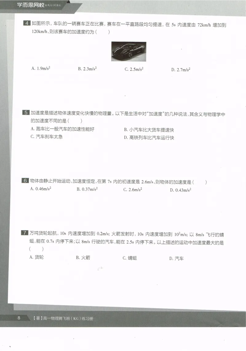 《高一腾飞物理-同类题手册-b02a68df10d9_学而思高一全套_2019年暑假高一1_2019-暑初三升高一物理直播腾飞班（课改）章进完结_群资料》第10页预览