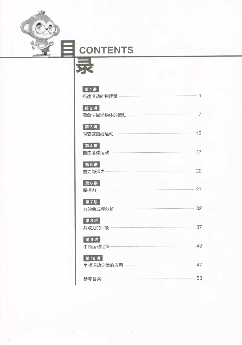 《高一腾飞物理-同类题手册-b02a68df10d9_学而思高一全套_2019年暑假高一1_2019-暑初三升高一物理直播腾飞班（课改）章进完结_群资料》第2页预览