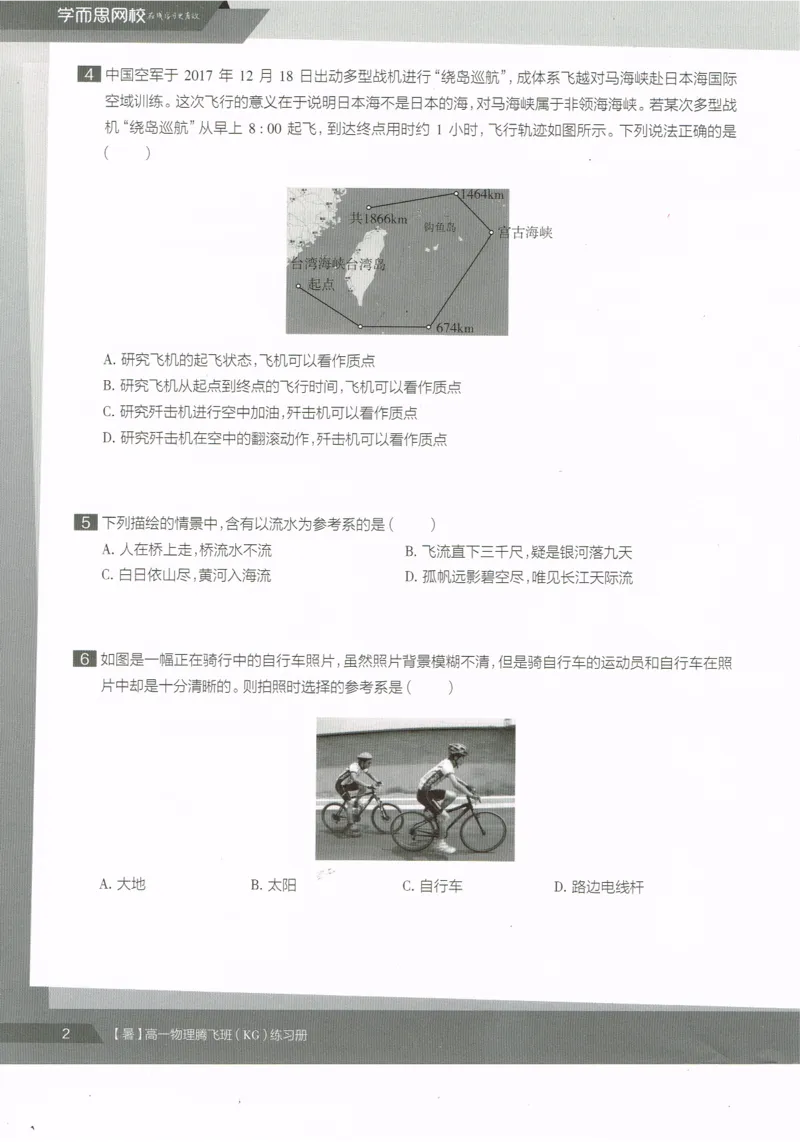 《高一腾飞物理-同类题手册-b02a68df10d9_学而思高一全套_2019年暑假高一1_2019-暑初三升高一物理直播腾飞班（课改）章进完结_群资料》第4页预览