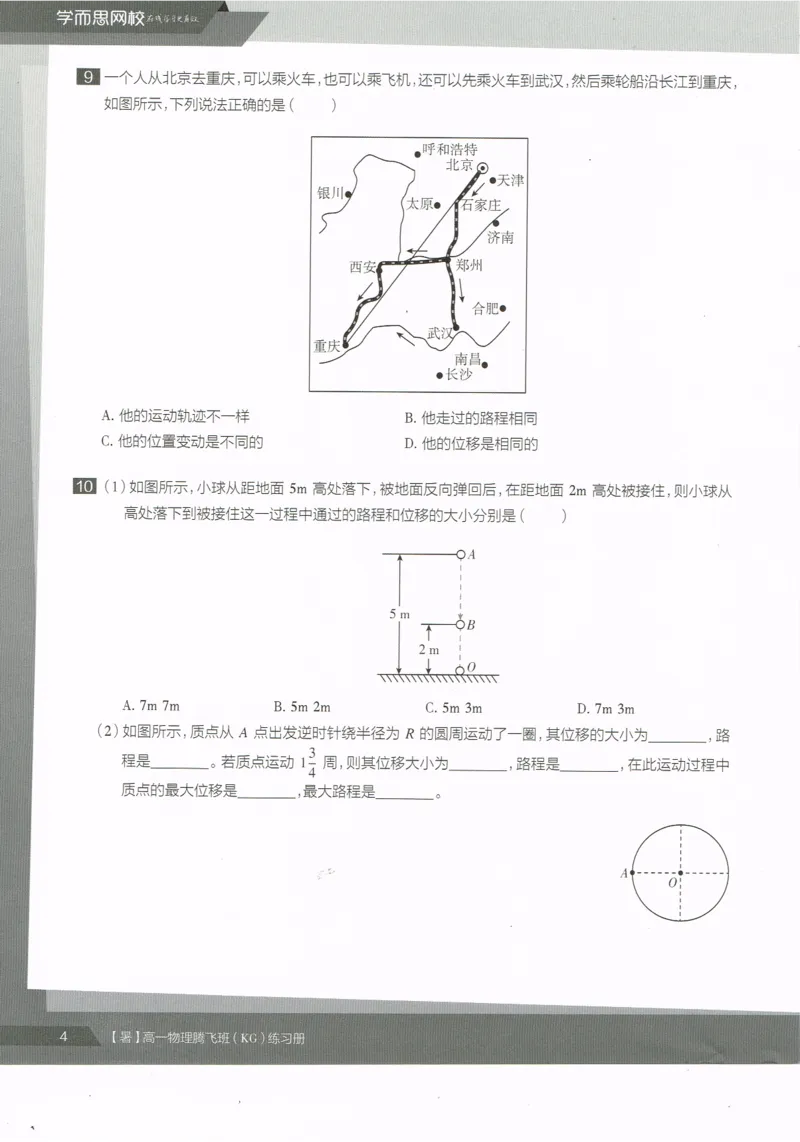 《高一腾飞物理-同类题手册-b02a68df10d9_学而思高一全套_2019年暑假高一1_2019-暑初三升高一物理直播腾飞班（课改）章进完结_群资料》第6页预览