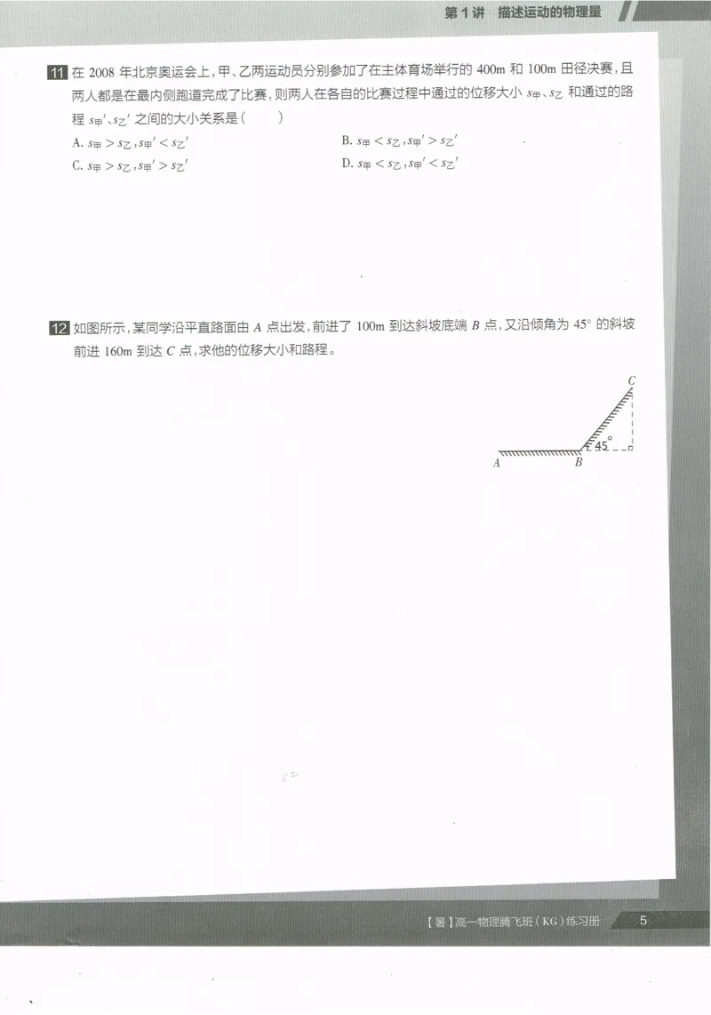 《高一腾飞物理-同类题手册-b02a68df10d9_学而思高一全套_2019年暑假高一1_2019-暑初三升高一物理直播腾飞班（课改）章进完结_群资料》第7页预览
