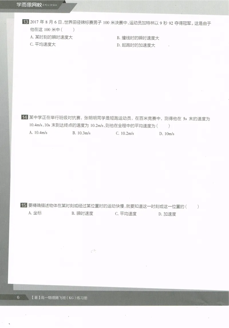 《高一腾飞物理-同类题手册-b02a68df10d9_学而思高一全套_2019年暑假高一1_2019-暑初三升高一物理直播腾飞班（课改）章进完结_群资料》第8页预览