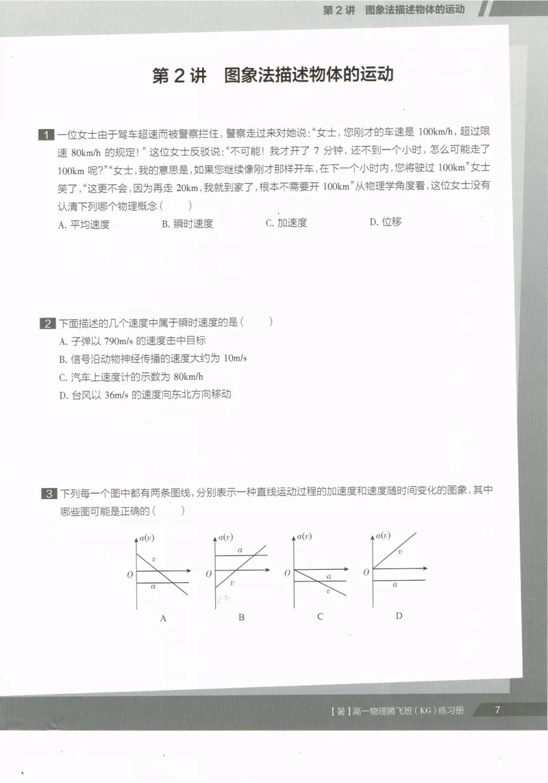 《高一腾飞物理-同类题手册-b02a68df10d9_学而思高一全套_2019年暑假高一1_2019-暑初三升高一物理直播腾飞班（课改）章进完结_群资料》第9页预览