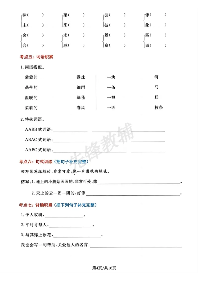 《二年级（下）语文单元考点摸查练习_2年级下册同步教辅_2下-语文_二下语文-专项练习》第4页预览