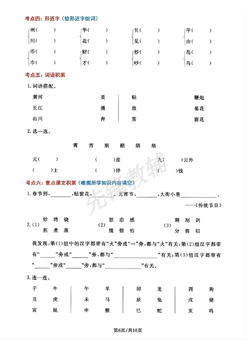 《二年级（下）语文单元考点摸查练习_2年级下册同步教辅_2下-语文_二下语文-专项练习》第6页预览