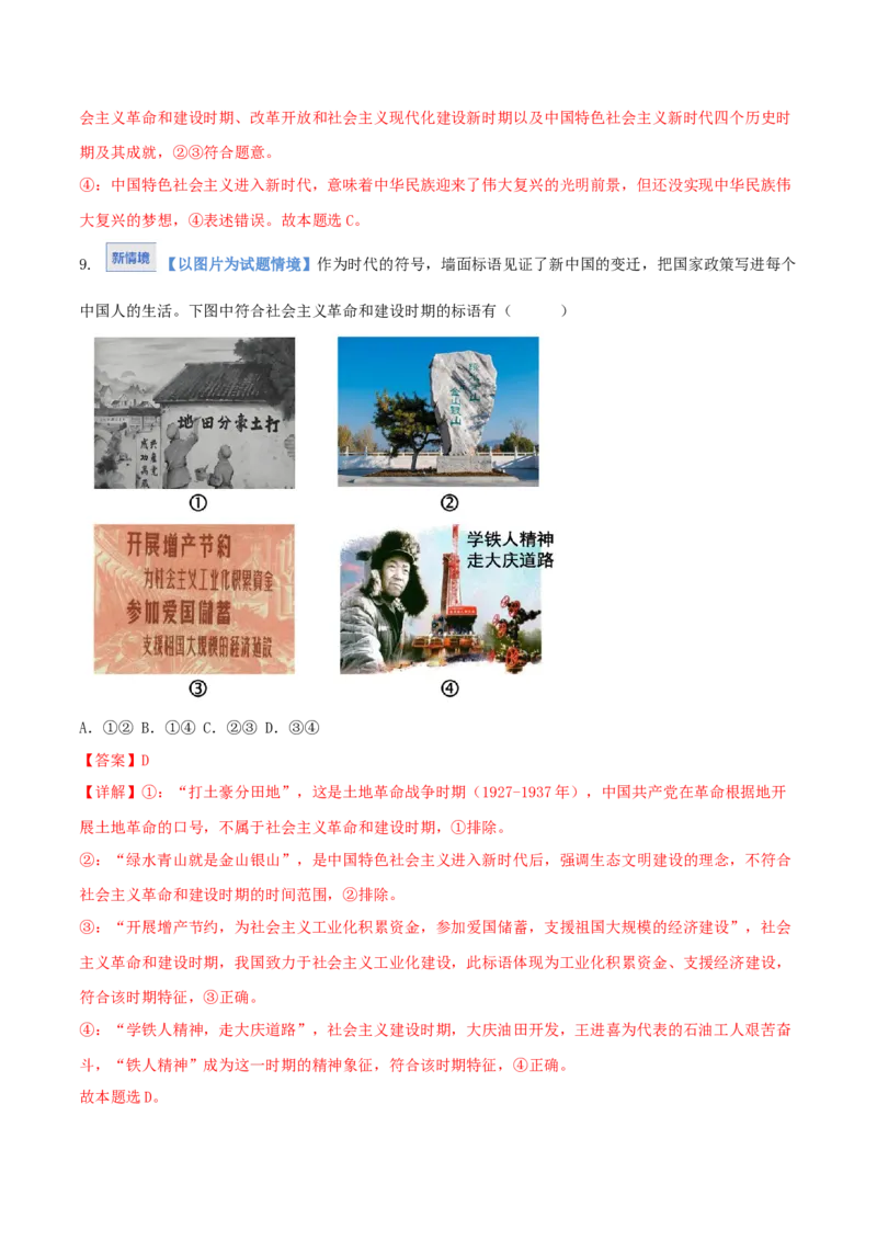 《第01课历史和人民的选择(教师版)_zheng治_2026年_2026年高考政治一轮课件+讲义+练习(湖南专用)-G331》第6页预览