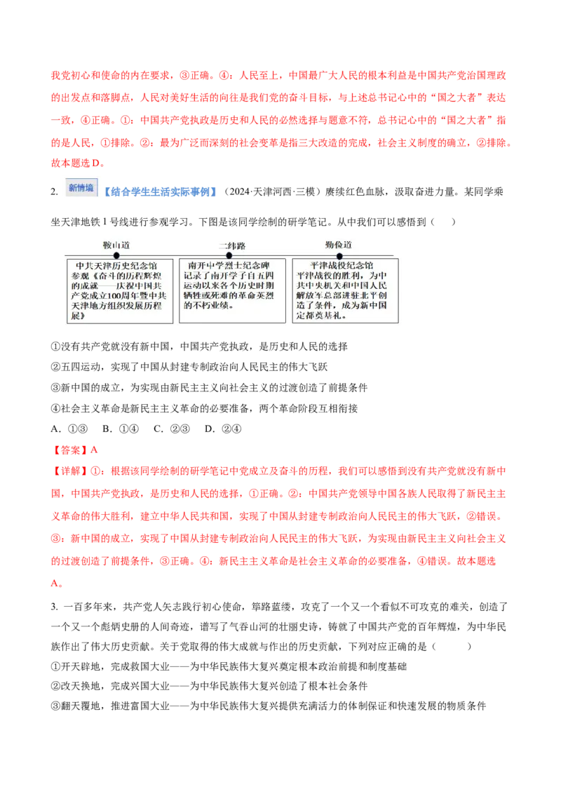 《第01课历史和人民的选择(教师版)_zheng治_2026年_2026年高考政治一轮课件+讲义+练习(湖南专用)-G331》第8页预览