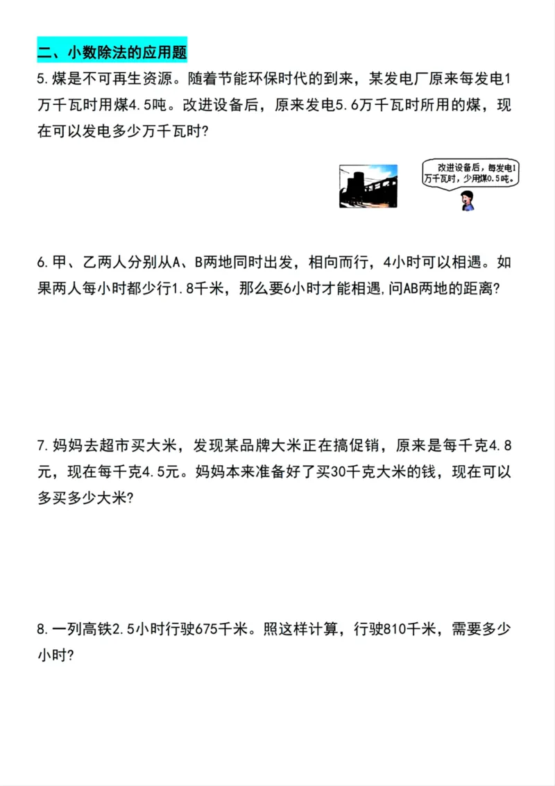 《五年级上册数学(常考五大题型)应用题_5年级上册同步教辅_5上数学_五上数学通用重点必背资料+专项练习》第2页预览