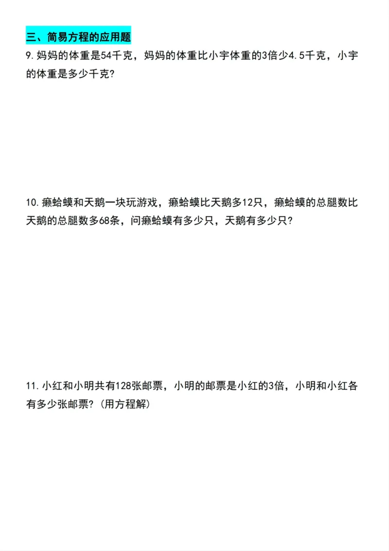 《五年级上册数学(常考五大题型)应用题_5年级上册同步教辅_5上数学_五上数学通用重点必背资料+专项练习》第3页预览