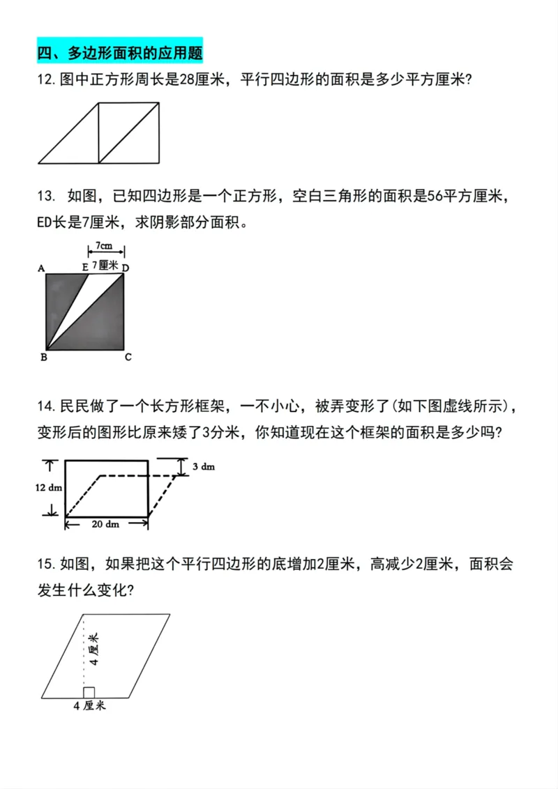 《五年级上册数学(常考五大题型)应用题_5年级上册同步教辅_5上数学_五上数学通用重点必背资料+专项练习》第4页预览