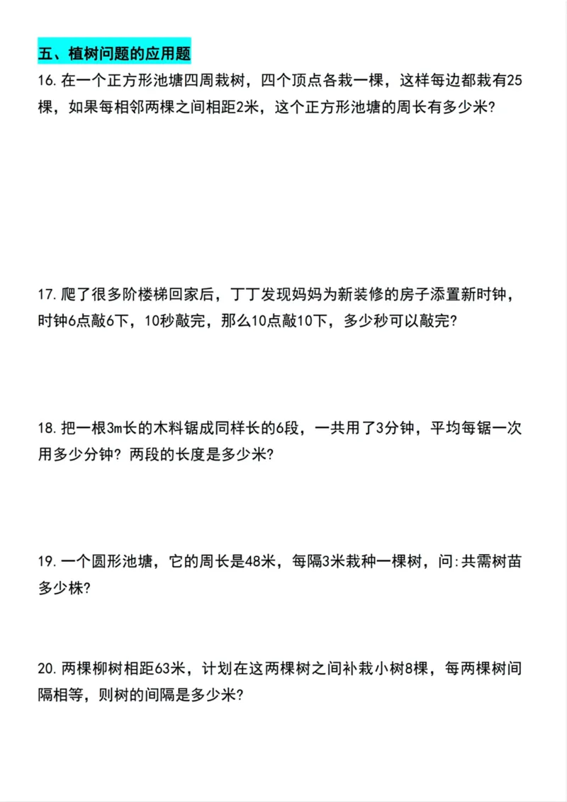 《五年级上册数学(常考五大题型)应用题_5年级上册同步教辅_5上数学_五上数学通用重点必背资料+专项练习》第5页预览