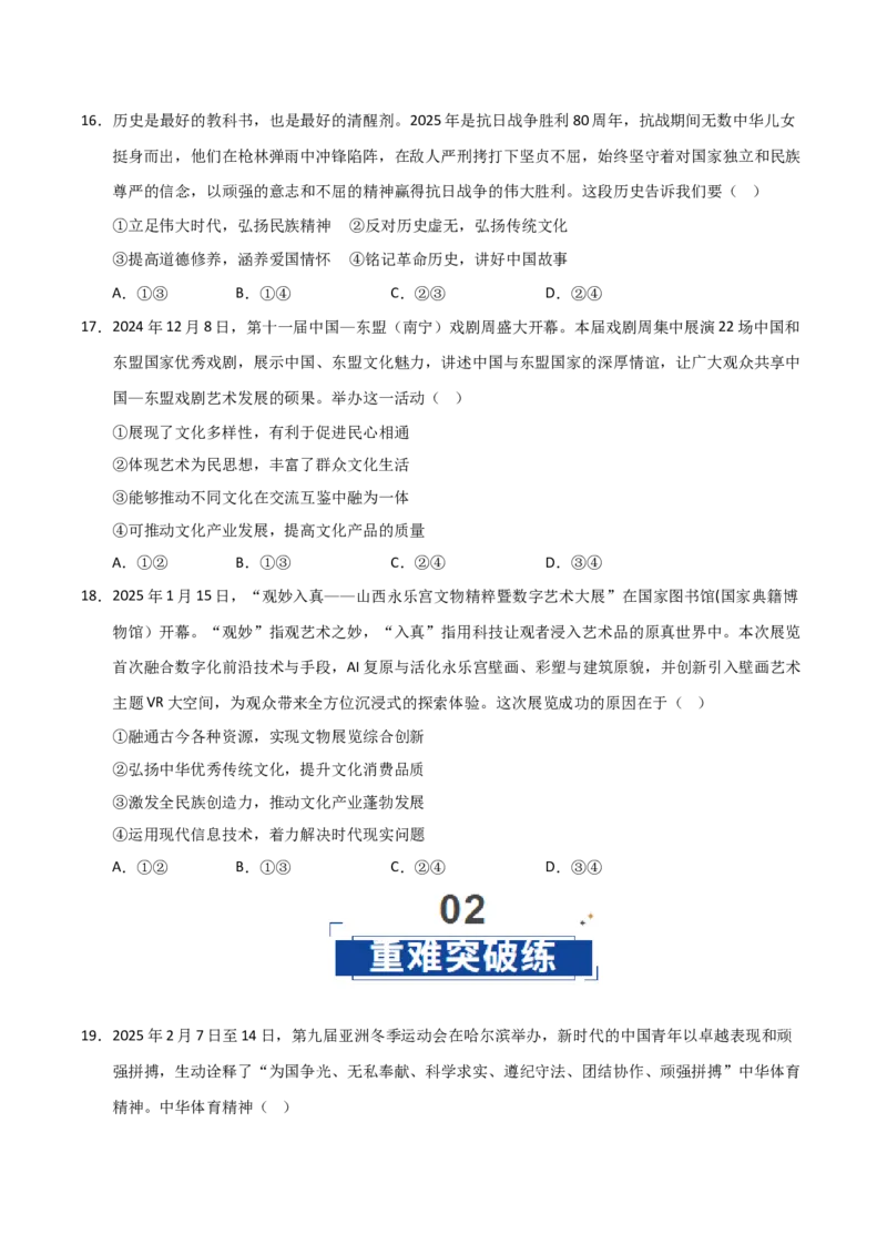 《第09课发展中国特色社会主义文化（专项训练）（学生版）_zheng治_2026年_2026年高考政治一轮课件+讲义+练习（福建专用）-G328_必修4》第6页预览