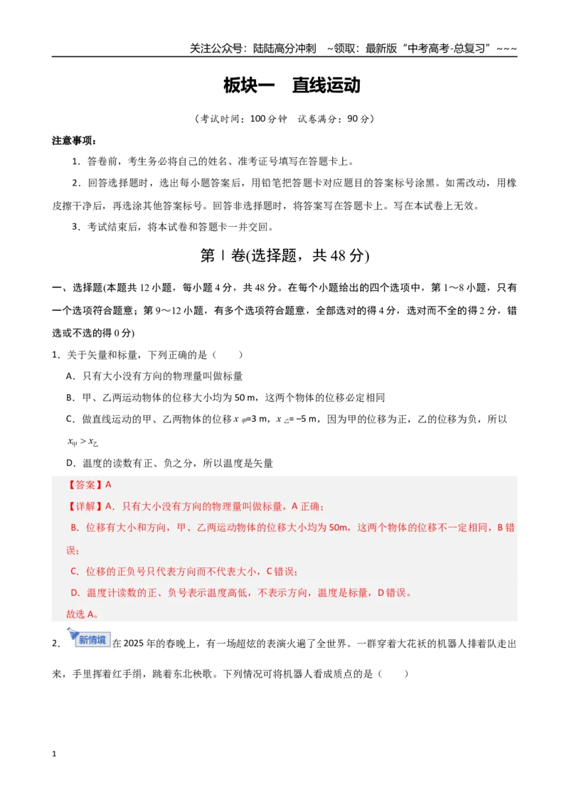 《第一章直线运动（综合训练）（全国通用）（教师版）_04-物理-高考总复习_一轮复习_2026年-物理高考一轮复习_2026年高考物理一轮复习讲义+练习+课件（新教材新高考）-G55_2026版》第1页预览