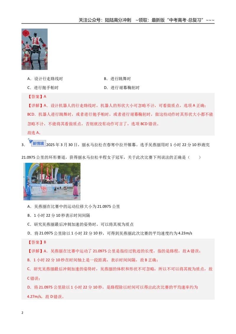 《第一章直线运动（综合训练）（全国通用）（教师版）_04-物理-高考总复习_一轮复习_2026年-物理高考一轮复习_2026年高考物理一轮复习讲义+练习+课件（新教材新高考）-G55_2026版》第2页预览
