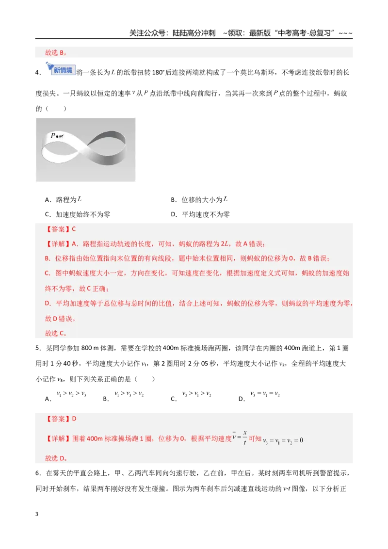《第一章直线运动（综合训练）（全国通用）（教师版）_04-物理-高考总复习_一轮复习_2026年-物理高考一轮复习_2026年高考物理一轮复习讲义+练习+课件（新教材新高考）-G55_2026版》第3页预览