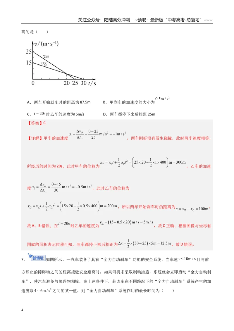 《第一章直线运动（综合训练）（全国通用）（教师版）_04-物理-高考总复习_一轮复习_2026年-物理高考一轮复习_2026年高考物理一轮复习讲义+练习+课件（新教材新高考）-G55_2026版》第4页预览