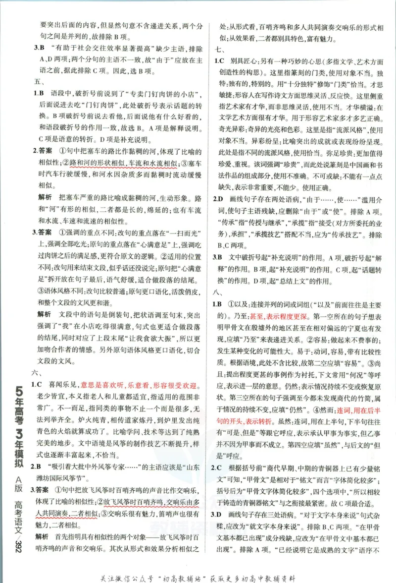 《53高考总复习A版语文新高考高考答案_2023A版学生用书》第10页预览