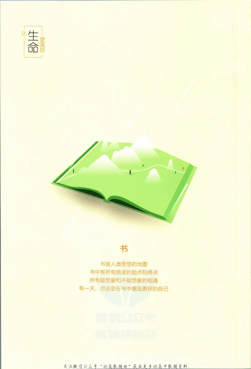 《53高考总复习A版语文新高考高考答案_2023A版学生用书》第2页预览