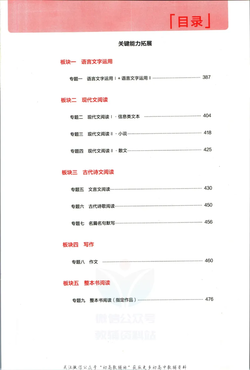 《53高考总复习A版语文新高考高考答案_2023A版学生用书》第3页预览