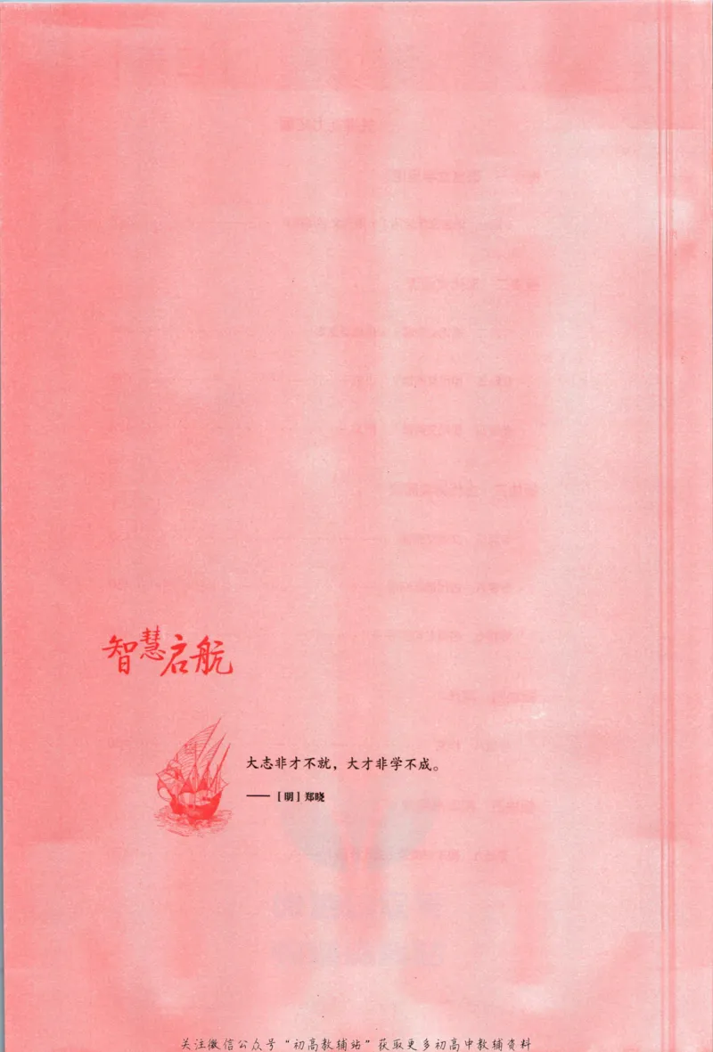 《53高考总复习A版语文新高考高考答案_2023A版学生用书》第4页预览