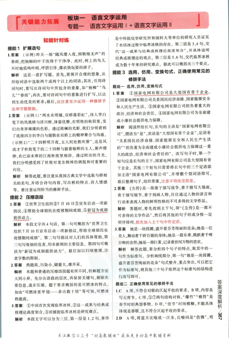 《53高考总复习A版语文新高考高考答案_2023A版学生用书》第5页预览