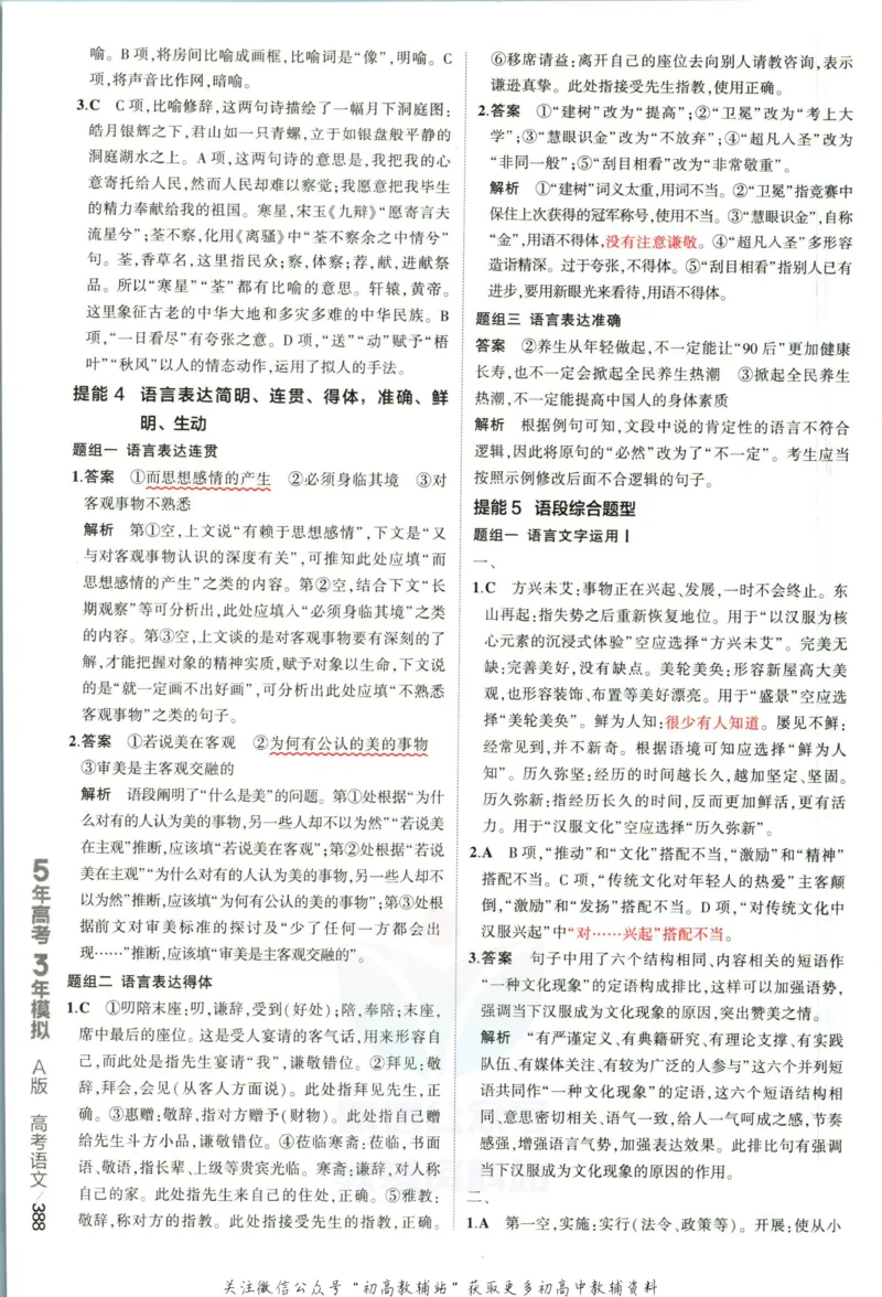 《53高考总复习A版语文新高考高考答案_2023A版学生用书》第6页预览