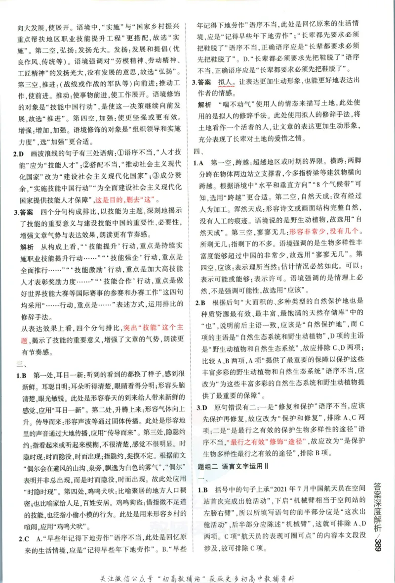 《53高考总复习A版语文新高考高考答案_2023A版学生用书》第7页预览