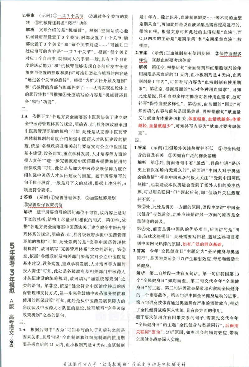 《53高考总复习A版语文新高考高考答案_2023A版学生用书》第8页预览